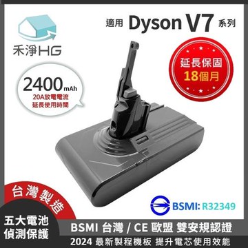 【禾淨家用HG】Dyson V7 DC8225 2400mAh 副廠吸塵器配件 鋰電池