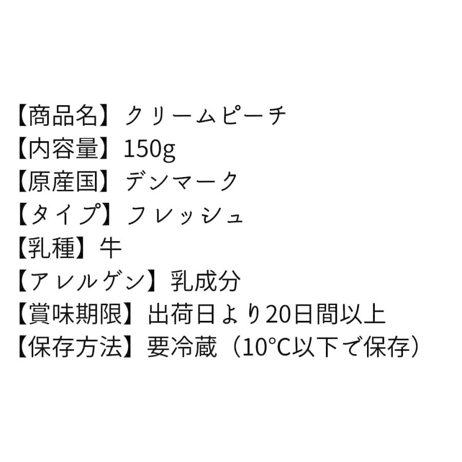 クリームチーズ ピーチ 150g デンマーク 桃 ピーチメルバ デザートチーズ ナチュラルチーズ スイーツ