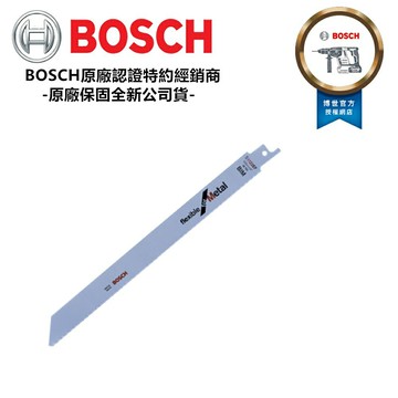 【台北益昌】 BOSCH 博世 軍刀鋸片 S 1122 EF 單片 S1122EF 公司貨