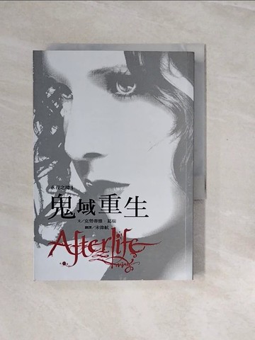 【書寶二手書T4／一般小說_V2V】永夜之境4：鬼域重生_克勞蒂雅．葛瑞,  宋偉航