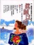 真誠以待：創造美好人際關係的50個方法[二手書_良好]