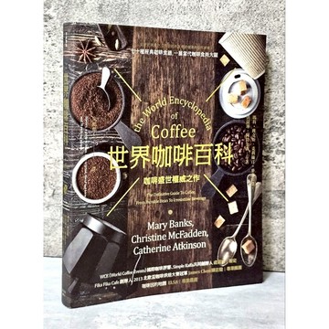 ➤〔特價出清〕近全新➤世界咖啡百科 咖啡盛世權威之作 作者/瑪莉‧班克斯, 楓書坊