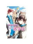 妖怪學園的劣等生 01[二手書_普通]