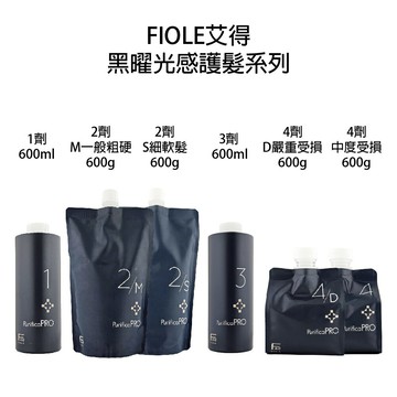 FIOLE 艾淂 艾得 Purifica PRO 黑曜光感護髮 結構式護髮 黑耀光 沖水護髮 【貝羅卡】｜滿額領券最高現折$200
