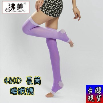 憶香許快樂購 爆款 480D 小腿睡眠襪 夜間空調襪 睡眠襪套 運動輔助 修飾曲線 彈力襪 高彈力透氣纖維 夜間修飾配件