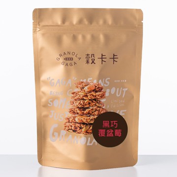 【穀卡卡經典】期間限定# 10.黑巧覆盆莓DARK CHOCOLATE RASPBERY