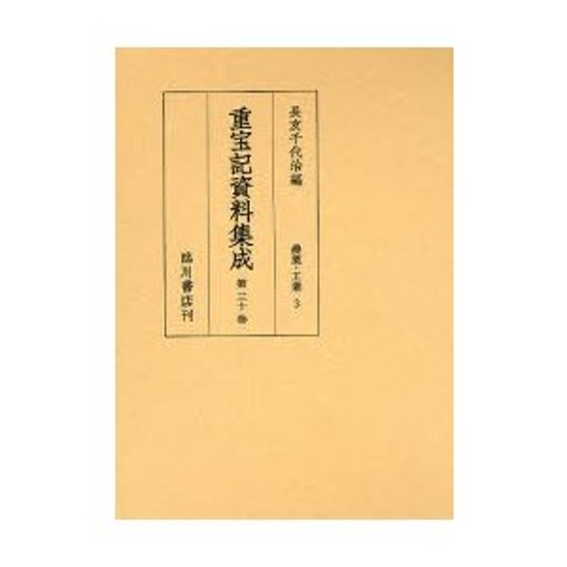 重宝記資料集成　第３０巻　LINEショッピング　影印　長友千代治／編