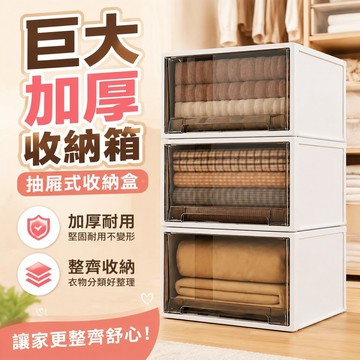 巨大 加厚收納箱抽屜式收納盒塑料透明家用衣服內衣整理收納櫃 置物櫃 整理箱 抽屜式整理箱 抽屜式收納箱 抽屜式收納櫃