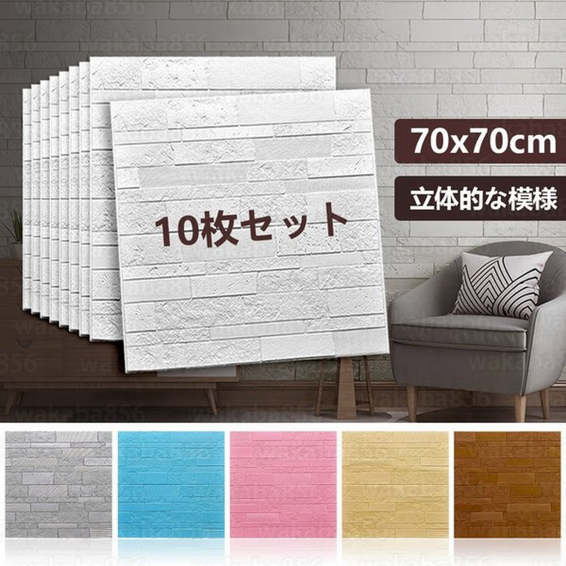 国内発送】 【70枚セット】 ホワイト DIYレンガ調壁紙シール 3D壁紙 - 内装