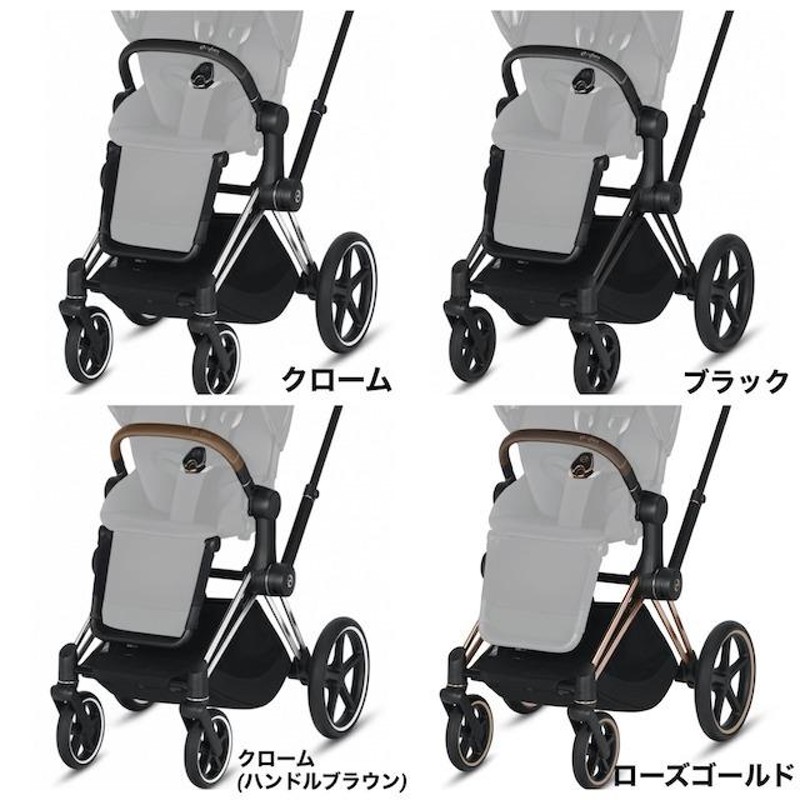 日本未発売 JEWELS OF NATURE☆ Cybex Priam プリアム