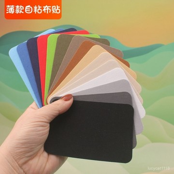 🛒臺灣24h🌳自粘純棉布貼免燙衣服補丁布藝沙髮床單書包羽絨服破洞膝蓋修補貼