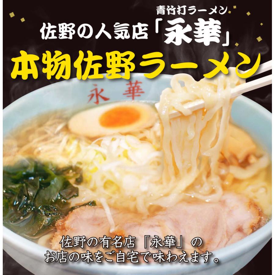 佐野ラーメン 永華 本物ラーメン 3人前