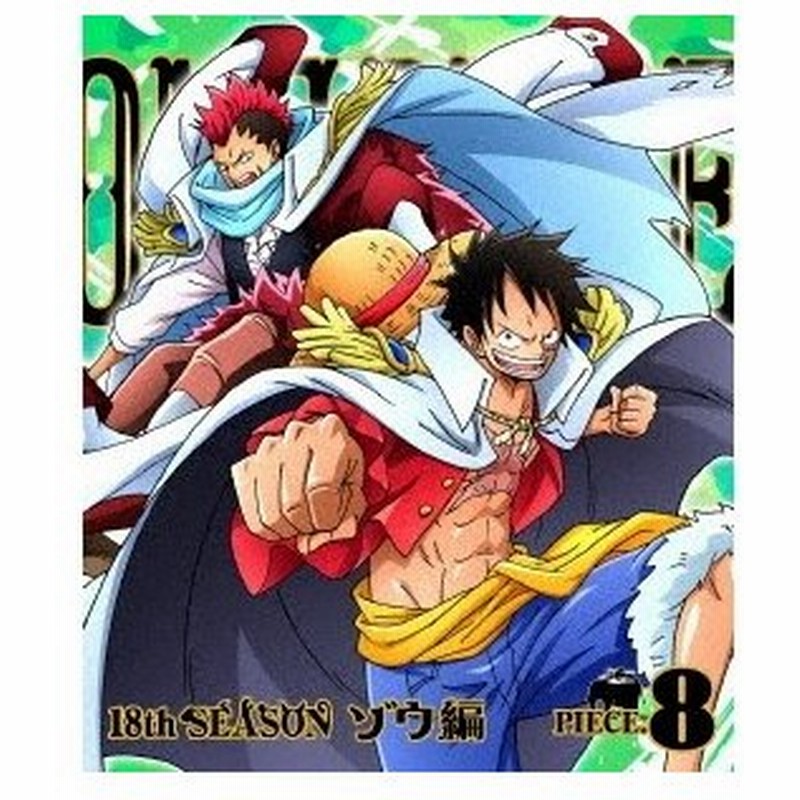 One Piece ワンピース 18thシーズン ゾウ編 Piece 8 Blu Ray 通販 Lineポイント最大0 5 Get Lineショッピング