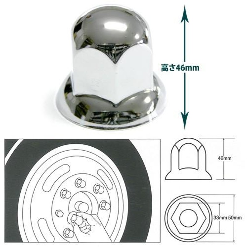 ナットキャップ 33mm ステンナットキャップ33mm 高さ46mm 10個入り 