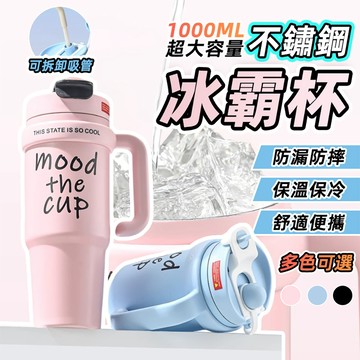 [台灣發貨]大容量 304不鏽鋼保溫冰霸杯 雙飲杯 吸管杯 提把冰霸杯 環保杯 自帶杯 馬克杯 密封不漏 #BD965