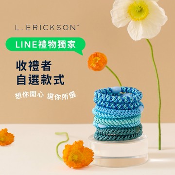 快速出貨⚡【L.ERICKSON x LINE禮物獨家】1+1今天想來點微苦還微甜？ 彈力髮圈 8入 收禮者自選款式 森森綠拿鐵 冰淇淋氣泡