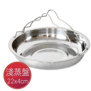 將將好餐廚 輕鬆拿多功能淺型蒸盤(4入組)