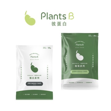 植物蛋白 不加甜系列 35克｜素食 高蛋白 蛋白粉 植物蛋白｜彼蛋白 PlantsB