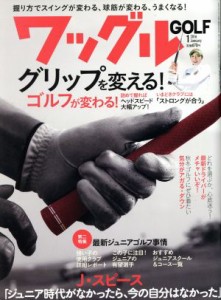  Ｗａｇｇｌｅ(２０１６年１月号) 月刊誌／実業之日本社