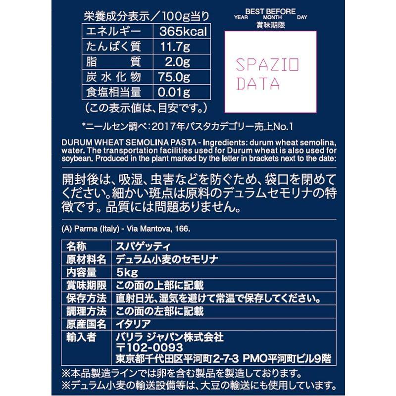 BARILLAバリラ パスタ バベッティー (リングイネ) 5kg 正規輸入品 イタリア産