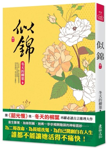 似錦（一）[二手書_良好]