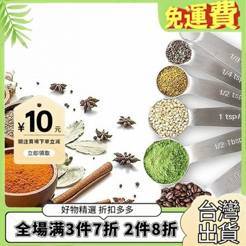 免運🔥臺灣出貨🚚全場7折🔥不銹鋼量勺量杯套裝烘焙工具調味廚房小工具咖啡豆帶刻度量勺量匙
