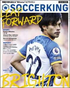 SOCCER KING 2023年3月号