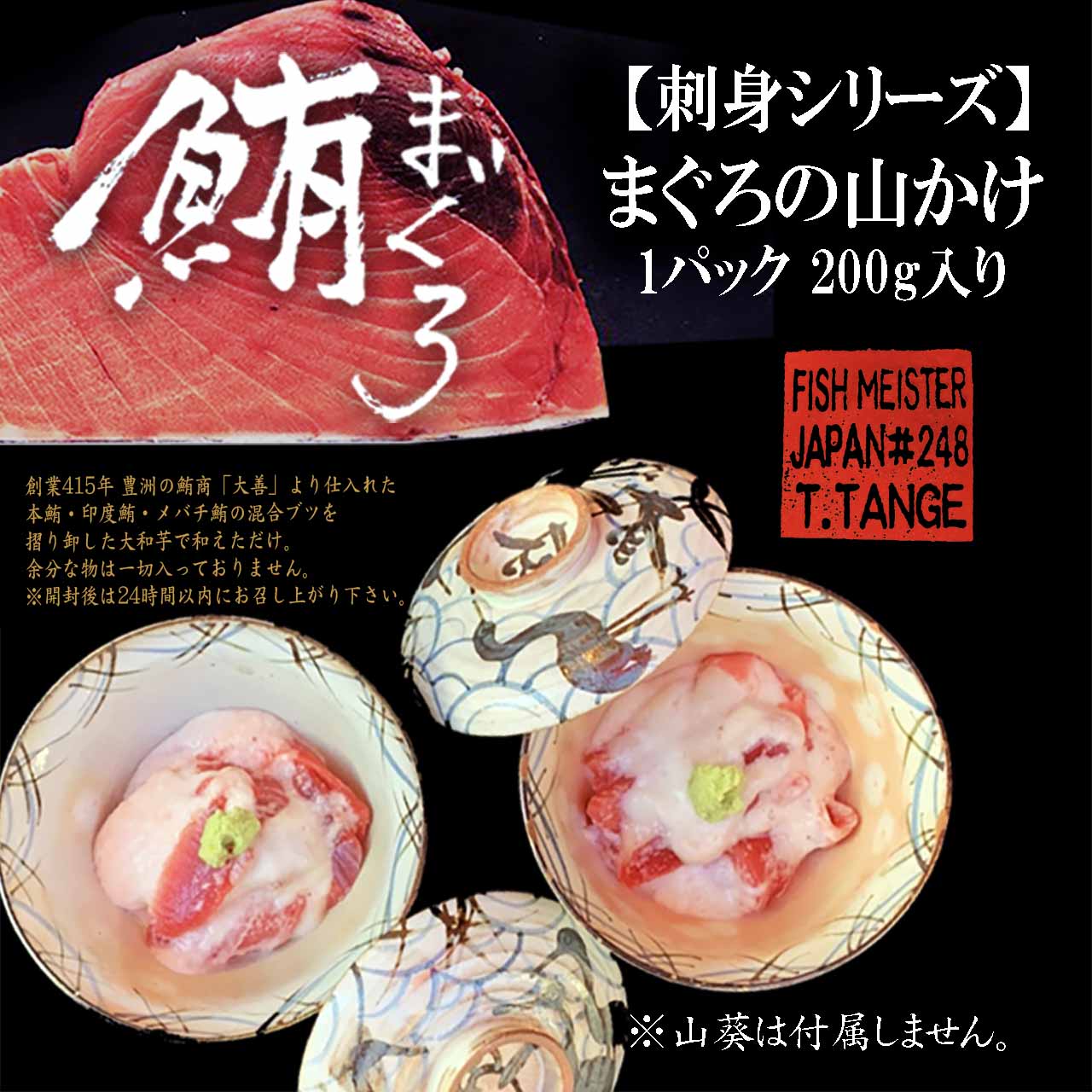 まぐろの山かけ 通販 Lineポイント最大5 0 Get Lineショッピング