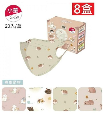 康丞兒童KID盒裝立體口罩(20入/盒)x8盒(款式隨機) 1584元