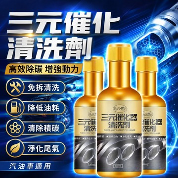 【台灣出貨】卜卜車三元催化清潔劑60ml｜三元觸媒清洗劑｜汽車燃油寶添加劑｜汽油精｜機油止漏劑｜車用保養清潔劑
