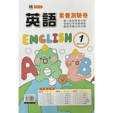 良品國小-英語測驗卷《翰Here》 1、3、5、7 （內附解答）📚好學生線上書城📚
