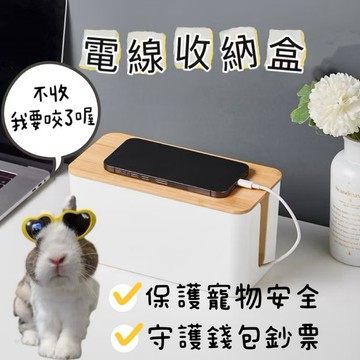 哈密兔事·電線收納盒｜不後悔系列·防咬線盒·寵物防咬線盒· 電線收納盒 延長線收納盒電線集線盒電源線收納盒 數據線收納盒