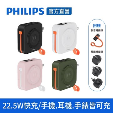 【Philips 飛利浦】DLP4348C 10000mAh FunCube 2.0多合一螢幕顯示行動電源(磁吸/無線/37Wh_具Wh標示)
