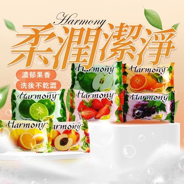 Harmony 水果香皂(75g) 款式可選【小三美日】D255343 洗手