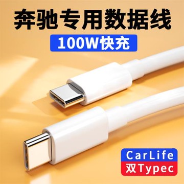 適用奔馳車載數據線typec快充glc300 E300l轉換器glb200gls充電線c260l適用蘋果華為手機投屏導航插座carlife