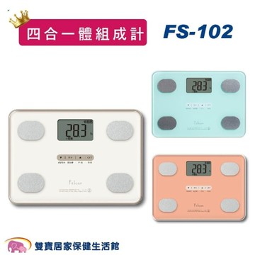 【TANITA】四合一體脂計 FS-102 三色可選 (體脂機 體組成計 體重計)