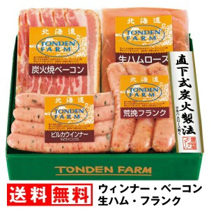 お中元 早割 送料無料 ハム トンデンファーム セット 北海道 ギフト ウィンナー ベーコン 生ハム フランク 豚肉 ロース 冷蔵 化粧箱 FUJI