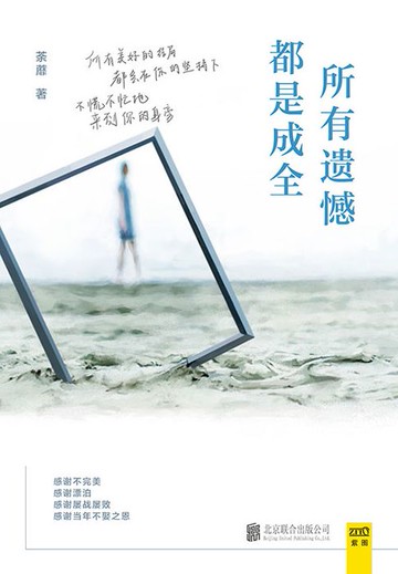 【電子書】所有遗憾都是成全