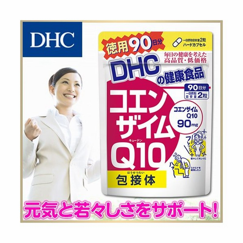 Dhc サプリ Dhc 公式 コエンザイムq10 包接体 90日分 サプリメント 通販 Lineポイント最大0 5 Get Lineショッピング