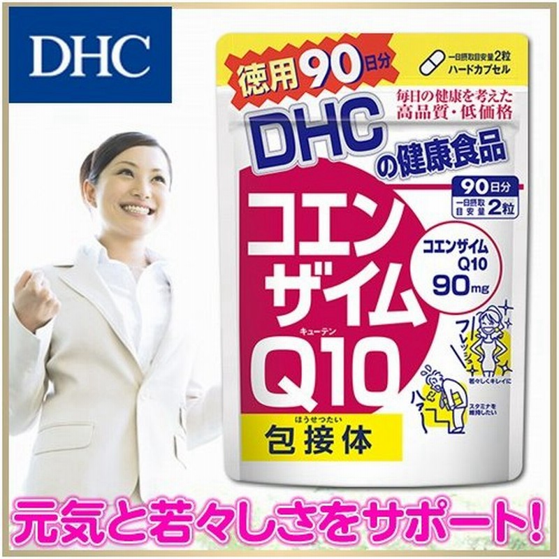 日本最大級 3パック DHC コエンザイムQ10 ダイレクト 30日分×3パック 180粒 ディーエイチシー 機能性表示食品 還元型 サプリメント  コエン