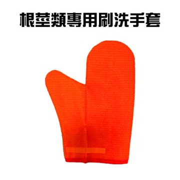 金德恩 台灣製造 一組2入 根莖類清潔手套 洗碗手套 清潔手套 手套 廚房手套 蔬菜清洗手套 止滑手套 烘培手套