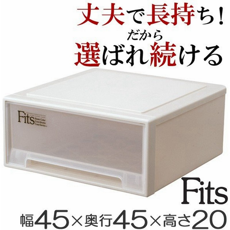 収納ケース Fits フィッツ フィッツケース ワイド 引き出し プラスチック 収納 収納ボックス 衣装ケース 押入れ収納 通販 Lineポイント最大0 5 Get Lineショッピング