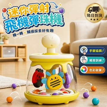 滿額299贈玩具🎁萌趣按壓跳球轉轉樂 早教 商檢合格 手眼協調 觸覺訓練 色彩啟蒙 幼稚園教具