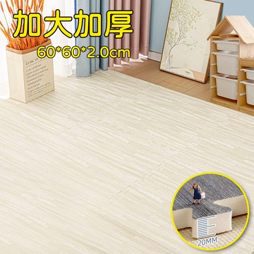 大尺寸加厚60*60*2cm 木紋巧拼地墊 客廳遊戲墊 隔音隔涼 家用臥室地板貼 兒童爬行墊 拼接榻榻米墊 爬爬墊