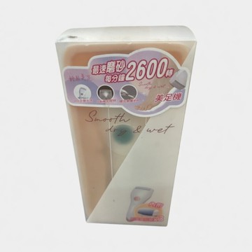 24H出貨 電動去腳皮機 USB充電2600轉 美足機
