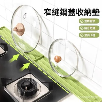 🚀臺灣12H🚀窄縫鍋蓋收納墊 瀝水墊 防水鍋蓋墊 鍋蓋收納墊 家用廚房 多功能檯麵放置墊 防滑 瀝水 鍋蓋收納墊 N