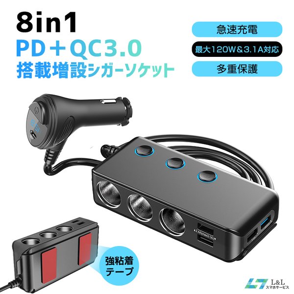 シガーソケット 3連1w 増設カーチャージャー Pd Qc3 0 電圧計搭載 1ｍケーブル 12v 24v車兼用 増設シガーソケット 4usbポート 最大3 1a 5v対応 通販 Lineポイント最大get Lineショッピング