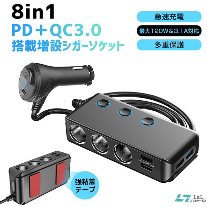 シガーソケット 3連1w 増設カーチャージャー Pd Qc3 0 電圧計搭載 1ｍケーブル 12v 24v車兼用 増設シガーソケット 4usbポート 最大3 1a 5v対応 通販 Lineポイント最大get Lineショッピング