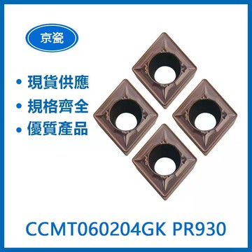 KYOCERA 京瓷 CCMT060204GK PR930 車刀片