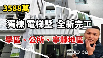 宇杰《獨棟電梯墅【全區最俗】》｜台中市豐原區育英路